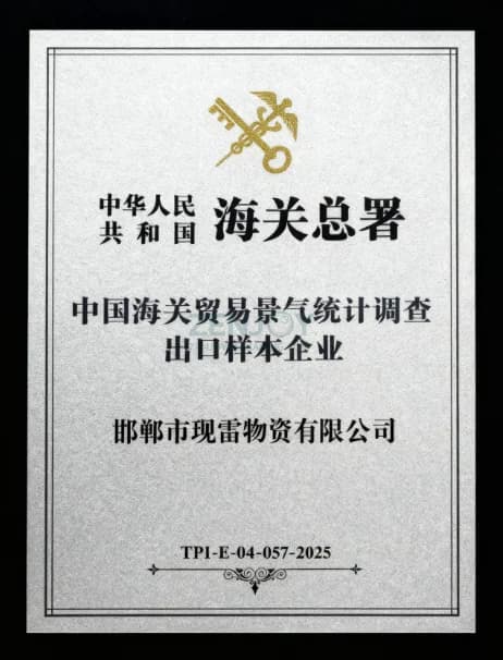Xianlei Materials Awarded the Title of 'China Customs Trade Climate Survey Export Sample Enterprise'